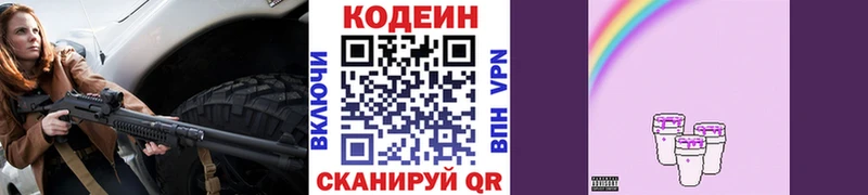 Codein напиток Lean (лин)  Купить  Бодайбо 